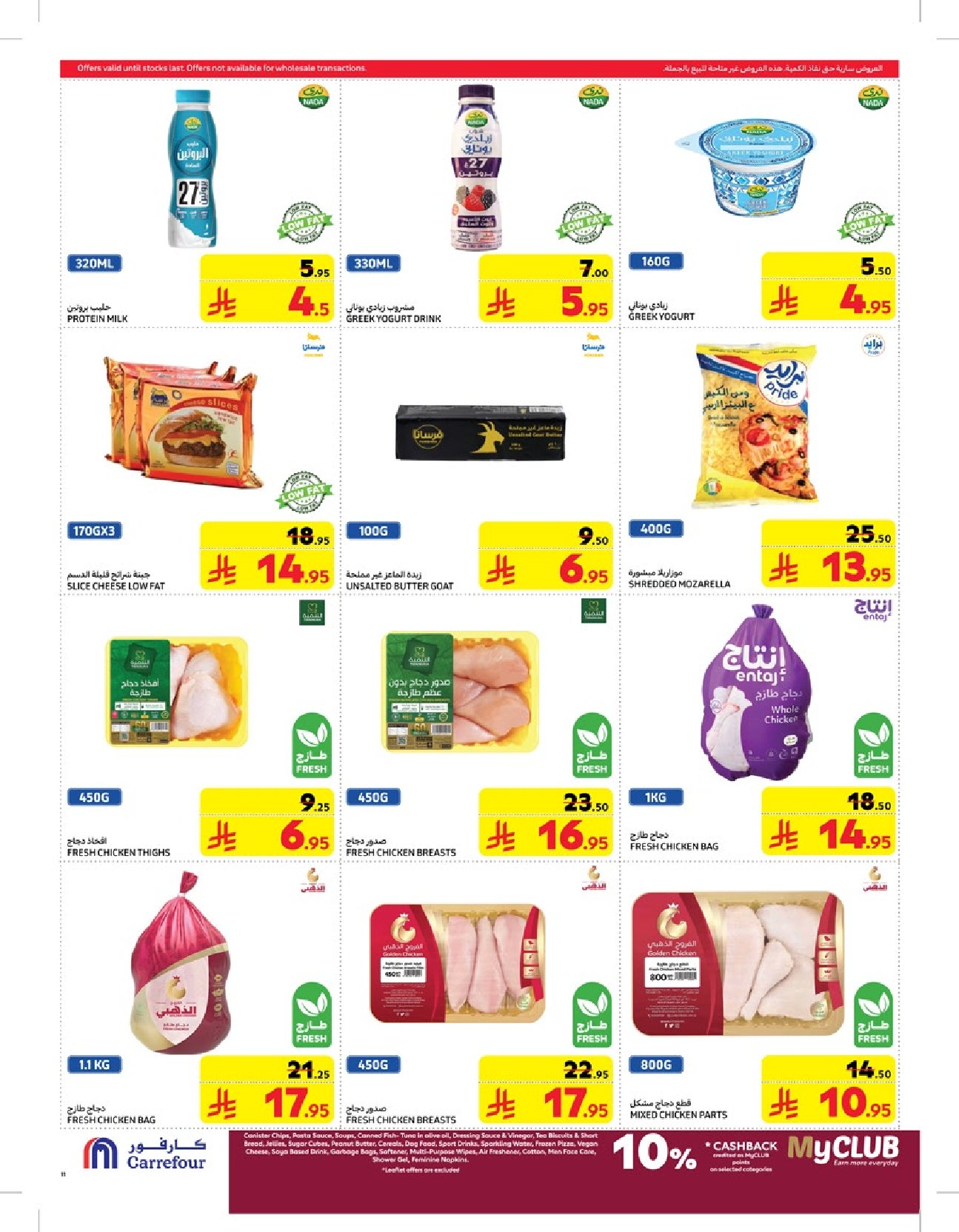 carrefour-saudi offers from 12mar to 18mar 2025 عروض كارفور السعودية من 12 مارس حتى 18 مارس 2025 صفحة رقم 9